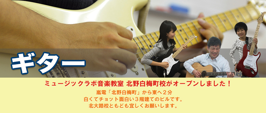 ギター教室
